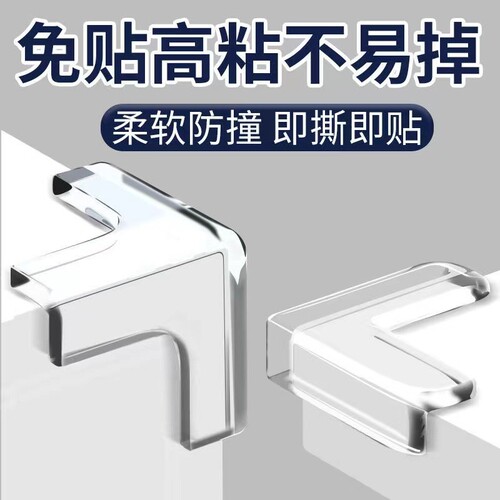 防撞护角透明防撞角儿童防磕碰环保护角保护套