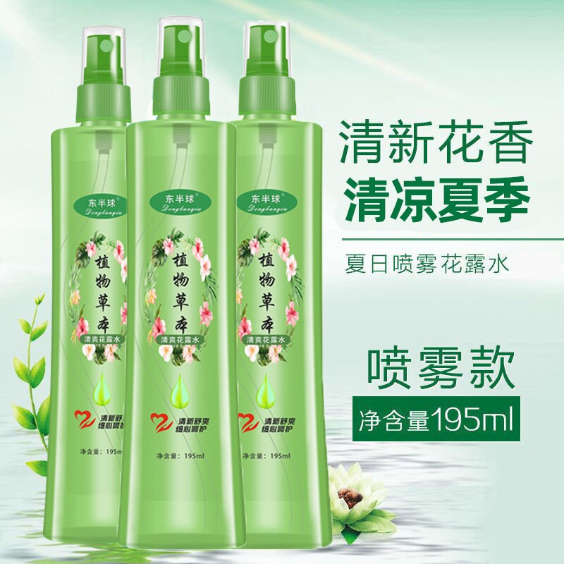 大瓶195ML喷雾型花露水薄荷清凉蛇胆艾草植物清香花露水家庭装