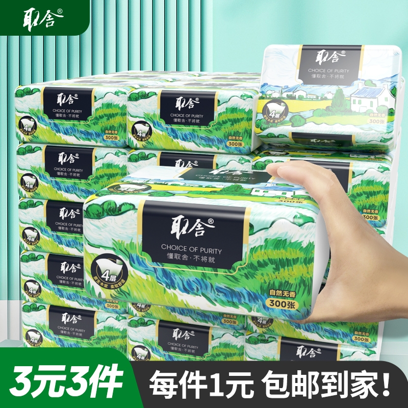取舍油画抽纸300张高端餐巾纸商用可湿水面巾纸家用母婴儿纸巾1包
