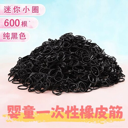 【600根】黑色小号一次性皮筋