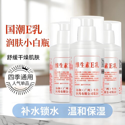 维生素e乳身体乳液霜100g/瓶