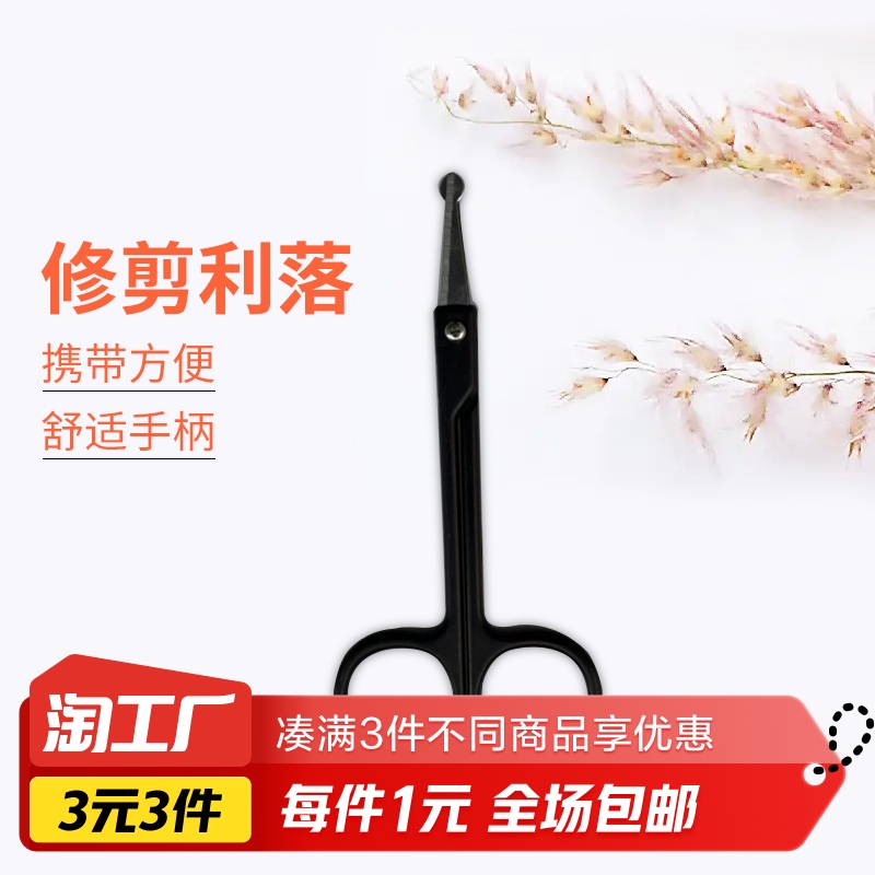 圆头鼻毛剪眉毛剪刀