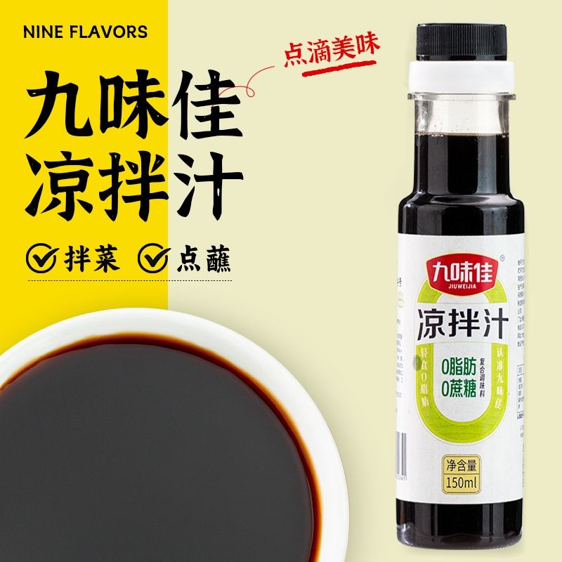 九味佳凉拌汁150ml