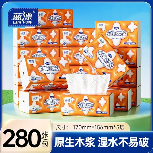 蓝漂280张白色大包底部抽纸家用卫生纸实惠装餐巾纸抽