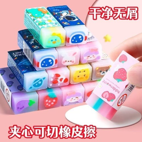 可爱夹心橡皮擦