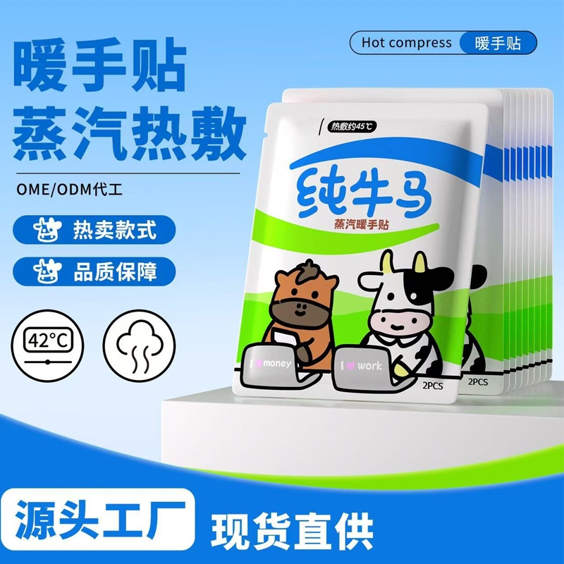 【2贴】蒸汽暖手贴