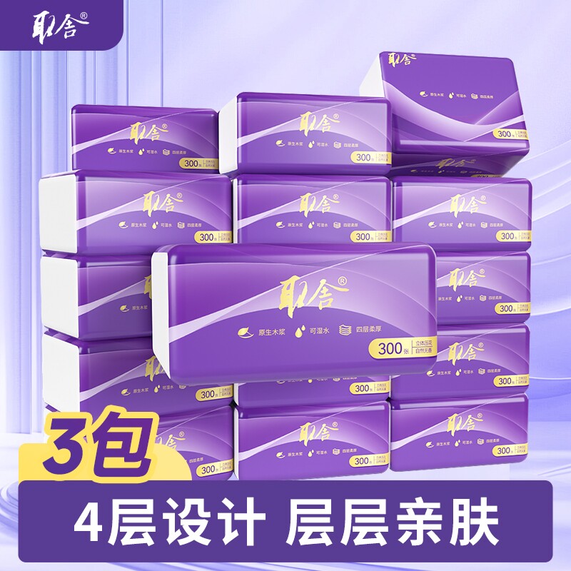 取舍抽纸300张高端餐巾纸商用可湿水面巾纸家用母婴儿纸巾3包