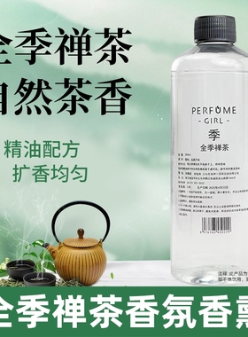 1瓶300ml全季禅茶桂花香薰
