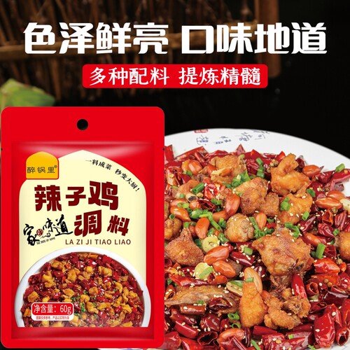 【60克】辣子鸡调料调味料