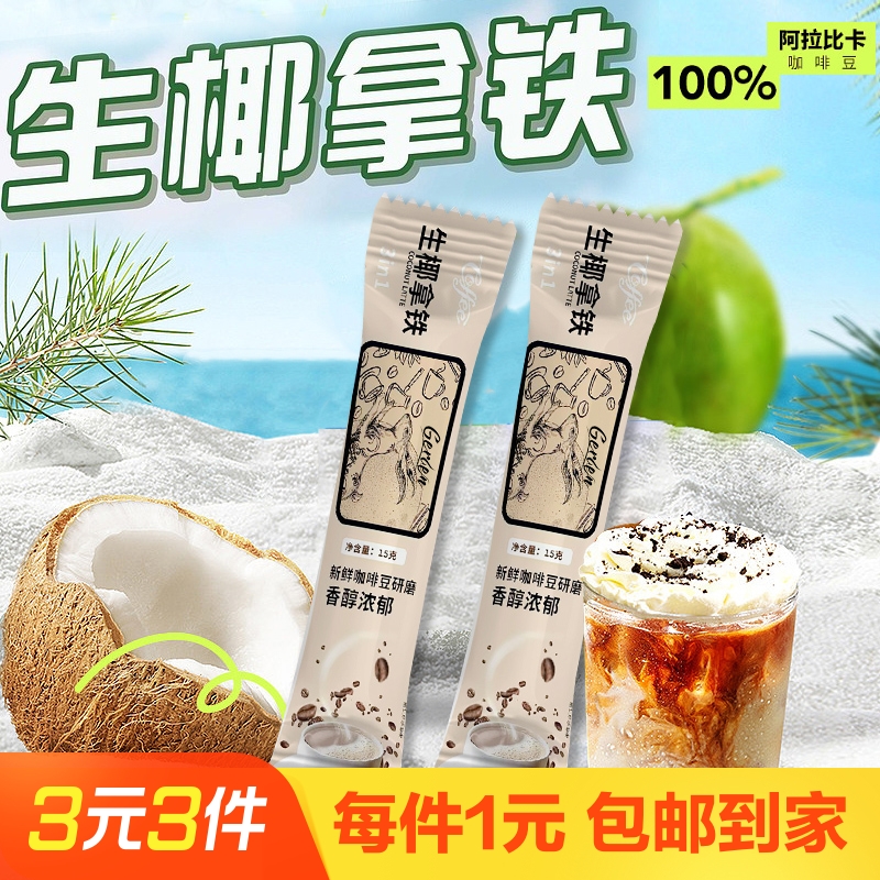 生椰拿铁咖啡30g（15g*2条）