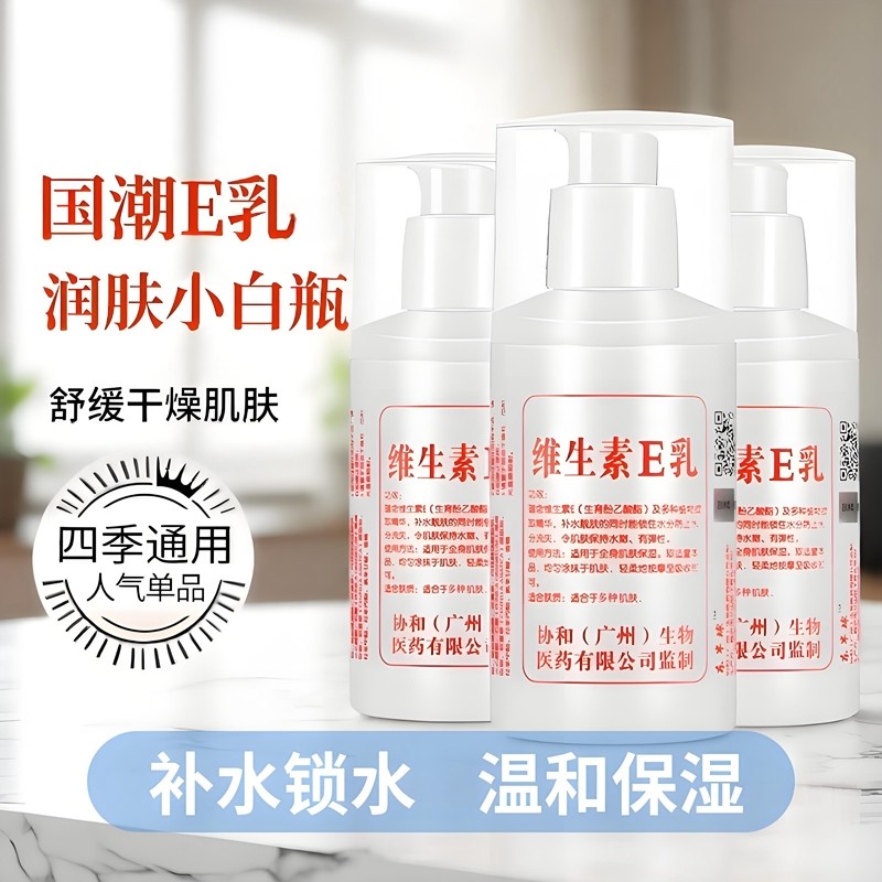 维生素e乳身体乳液霜100g/瓶,美容护肤/美体/精油,身体乳/霜,淘宝优惠券,粉丝福利购,淘宝优惠卷