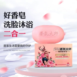 大师香氛皂梦幻香氛肥皂 二块装 200g 组