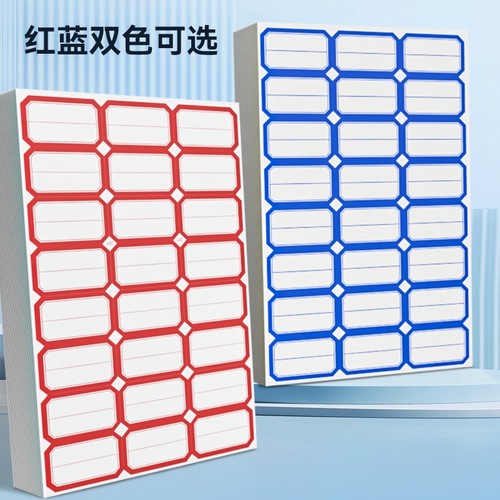 120枚价格分类标签贴不干胶姓名贴便签纸蓝色名字贴