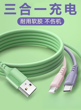 三合一充电线安卓type-c数据线一拖三充电三头充电线