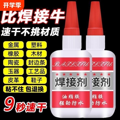 20g多功能油性高粘焊接剂补胎胶水