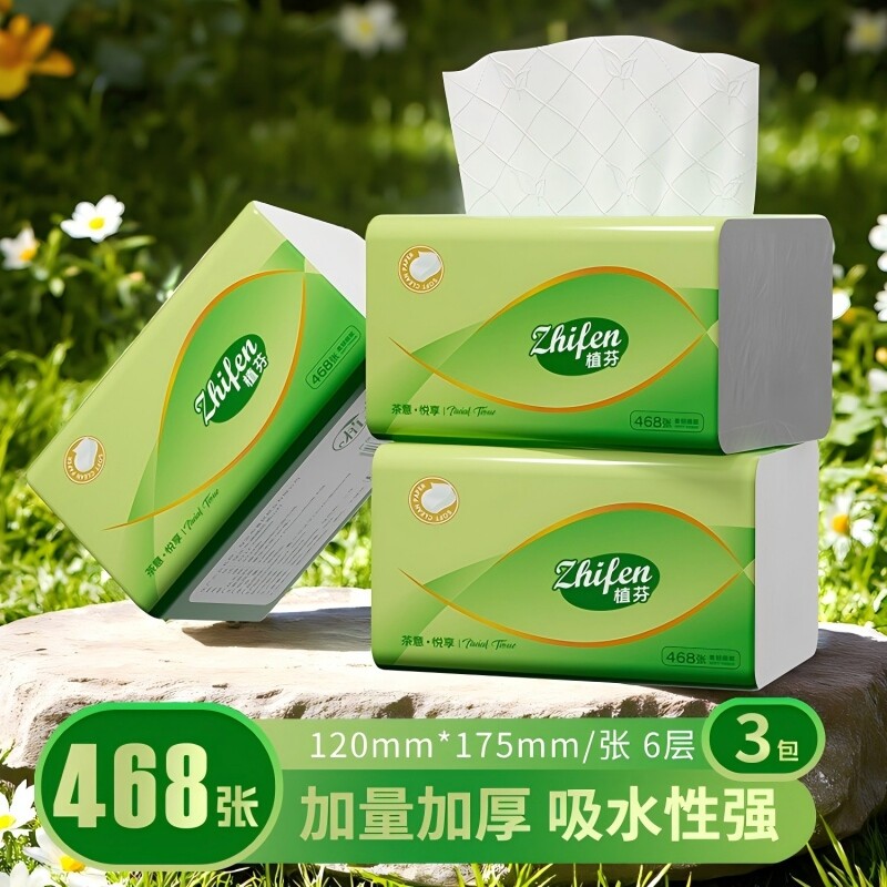 468张*3大包木浆抽纸