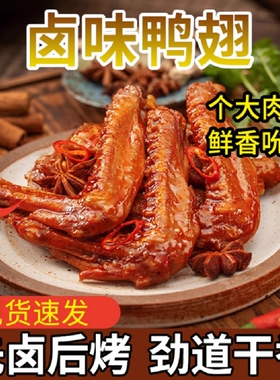 老卤鸭翅1包约32g