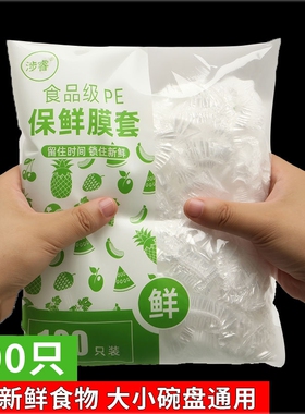 [100只】一次性保鲜膜套