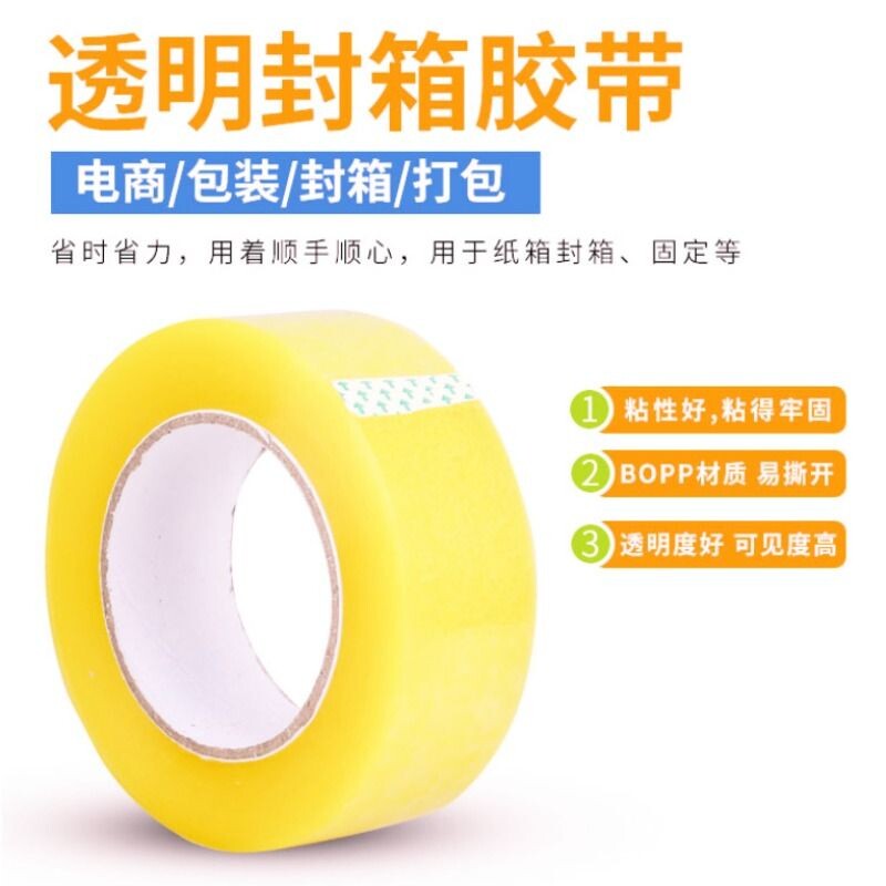 45米透明打包胶带封箱胶布1卷 - 实物图