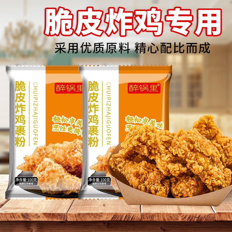 脆皮炸鸡裹粉小酥肉炸粉