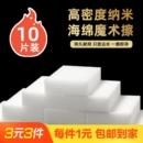 10片 家用纳米清洁海绵擦