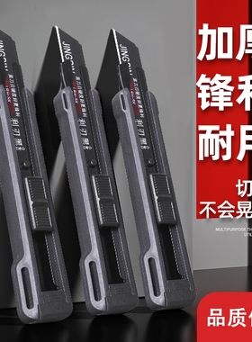 新款多功能加厚美工刀1把