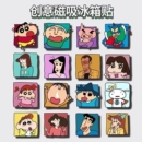 1个装 卡通可爱磁吸冰箱贴