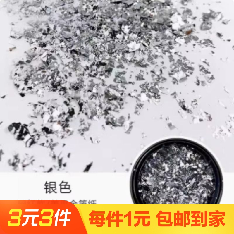 美甲饰品超薄轻甲油胶碎金箔银箔纸指甲金银丝贝壳亮片纸金铂闪片