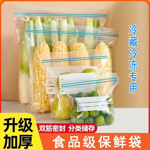 【2包】密封保鲜袋大号20个食品级冰箱冷冻收纳食物