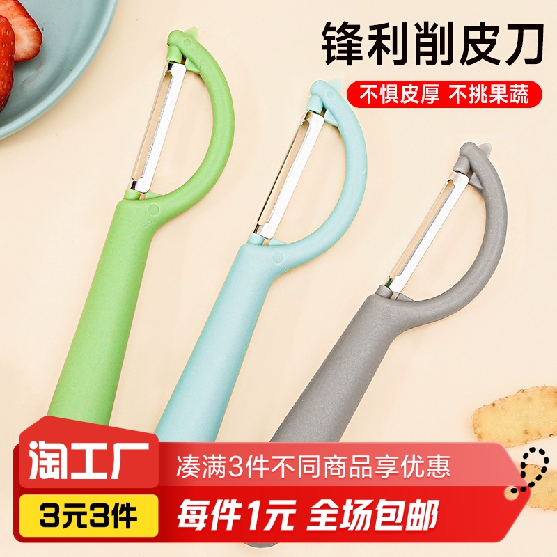 家用水果削皮器1个装 厨房/烹饪用具 水果削皮器 原图主图