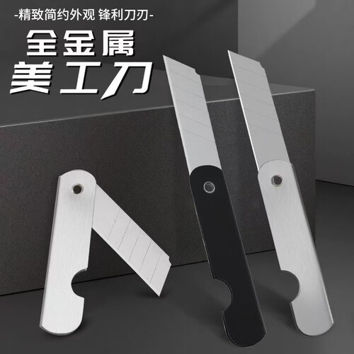 【4把】金属小刀