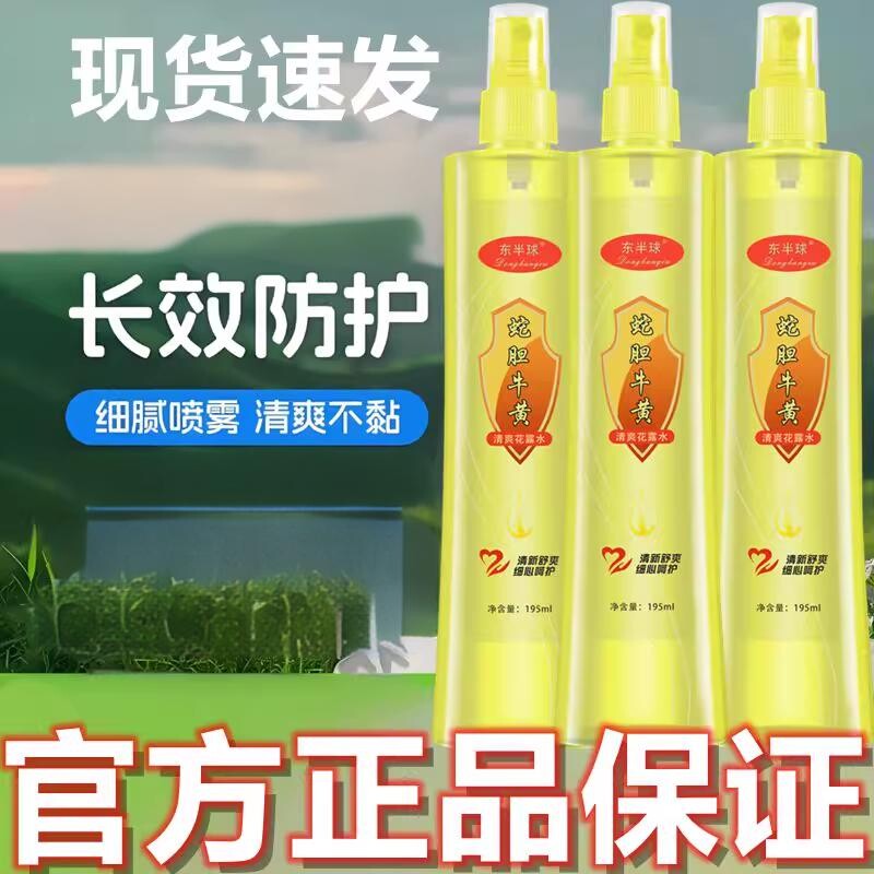 东半球爆款花露水防喷雾清香型蛇胆喷雾型夏季清凉清薄荷大瓶牛黄图片