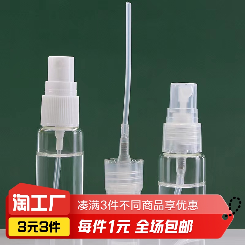 透明喷雾瓶60ml 家庭/个人清洁工具 喷瓶/面霜分装瓶 原图主图