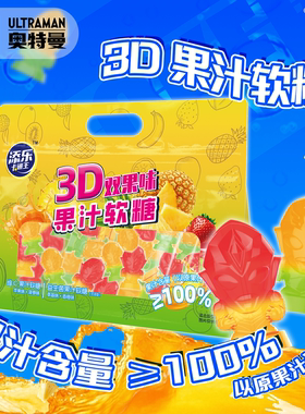 添乐卡通王3D奥特曼造型维C益生菌果汁软糖双果味糖果儿童礼物