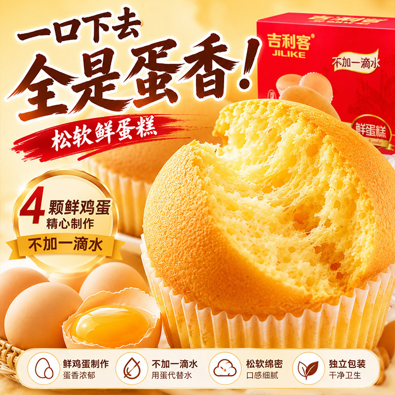 吉利客鸡蛋糕无水早餐面包整箱图片