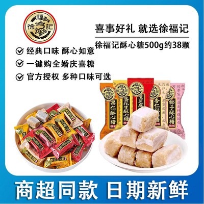 徐福记酥心糖喜糖批发