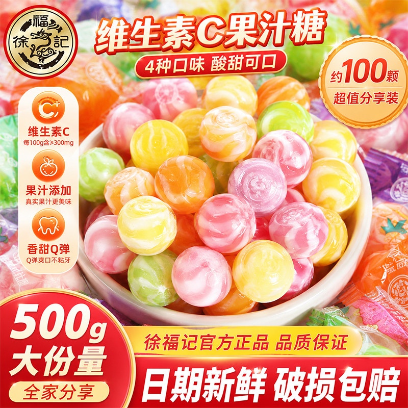 徐福记维生素C硬糖多种水果口味招待结婚喜糖果休闲零食散装批发