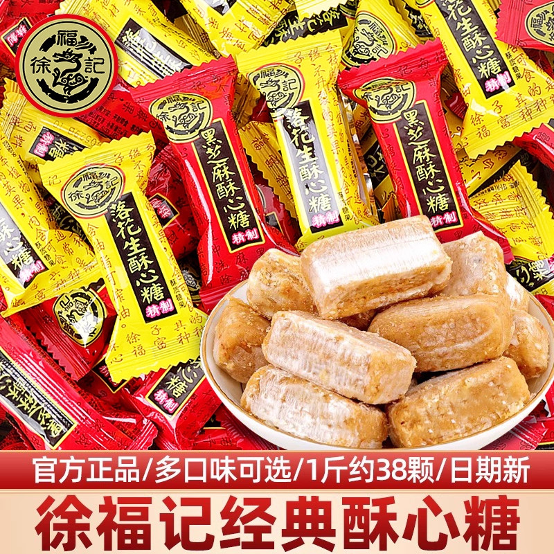 徐福记官方旗舰店正品酥心糖酥糖结婚散装喜糖散装批发250g/500g