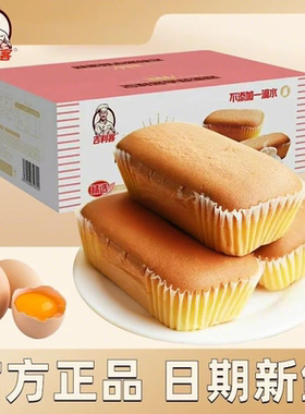 吉利客早餐蛋糕营养代餐食品无水鸡蛋糕点心休闲零食小吃午茶点心