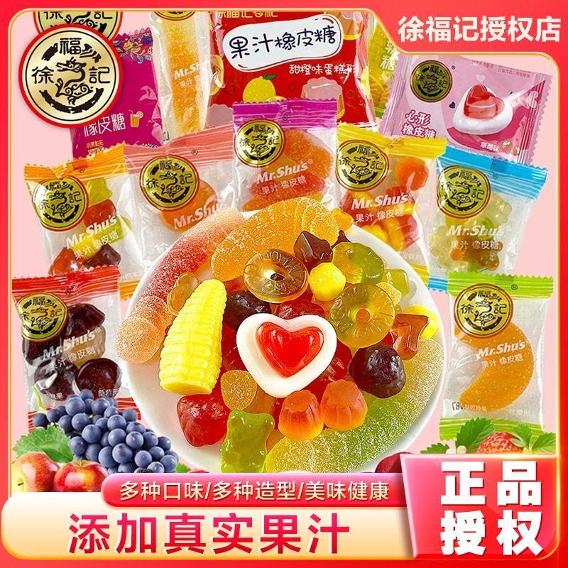 徐福记橡皮糖500g果汁软糖结婚庆喜糖果儿童零食散装批发官方正品