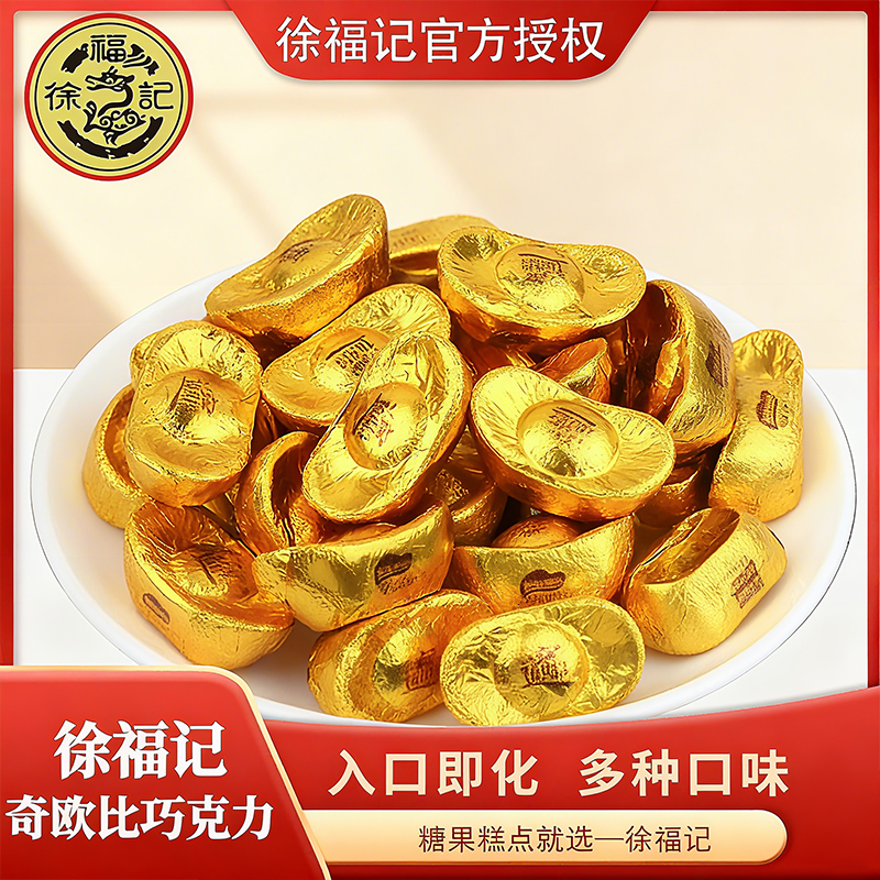 徐福记雀巢奇欧比金元宝型巧克力