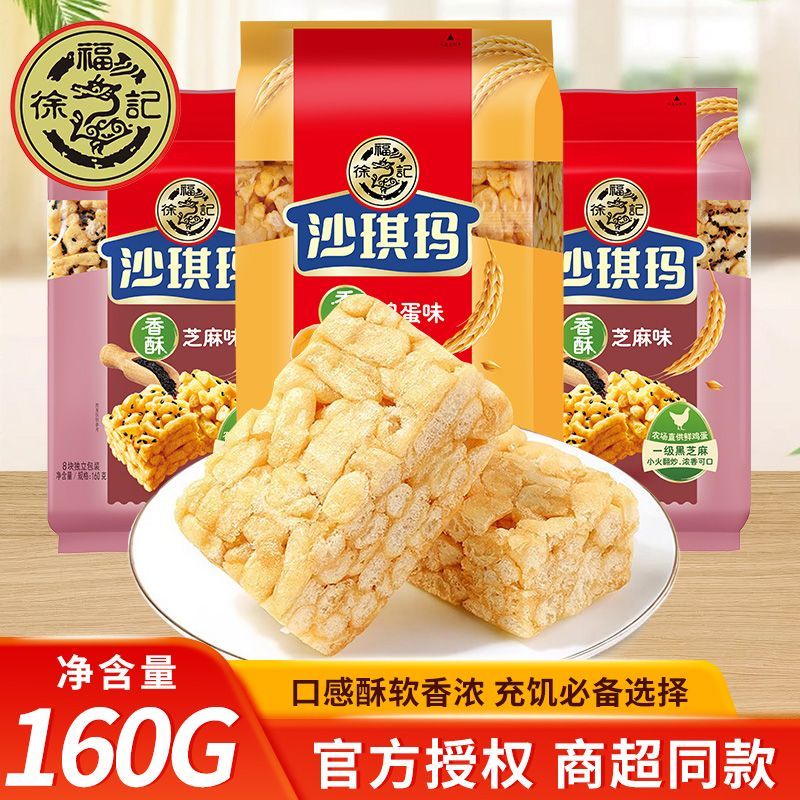 徐福记官方旗舰店沙琪玛500g零食小吃休闲食品糕点单独包装萨其马
