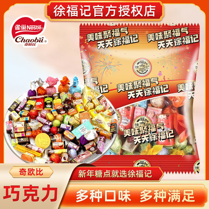 雀巢奇欧比徐福记金币元宝巧克力散装糖果过年货零食（代可可脂）