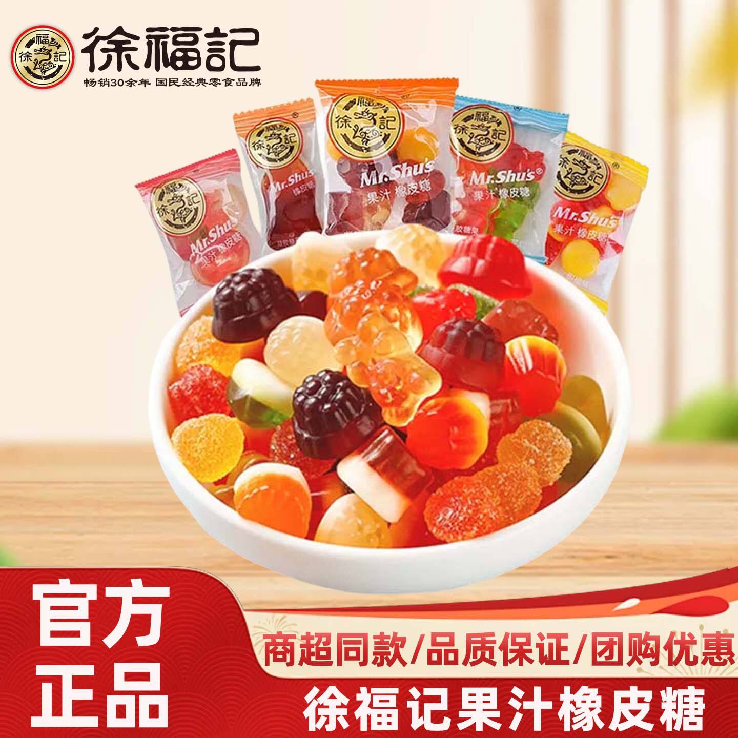 徐福记果汁软糖混合水果味橡皮糖QQ糖高级喜糖休闲零食过年货糖果