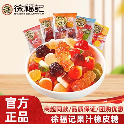 徐福记橡皮糖软糖休闲结婚庆