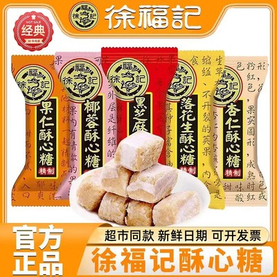 徐福记酥心糖花生酥500g