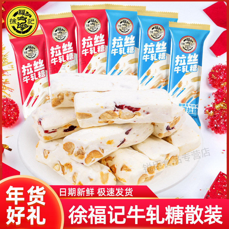 徐福记拉丝牛轧糖牛奶味牛扎花生糖结婚喜糖小零食酥糖果散装批发