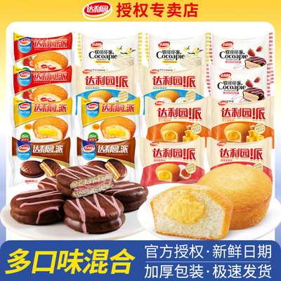达利园软可可派夹心小面包营养早餐蛋糕点心解馋零食巧克力蛋黄派