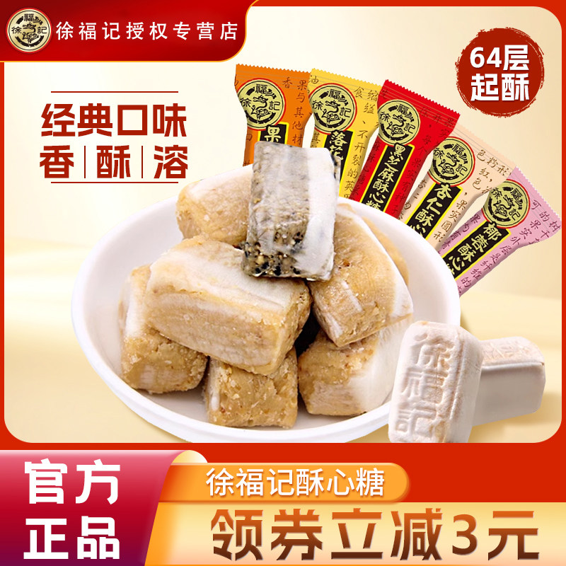 徐福记酥心糖散装结婚礼喜糖黑芝麻味落花生伴手礼糖果年货小零食,零食/坚果/特产,传统糖果,淘宝优惠券,粉丝福利购,淘宝优惠卷