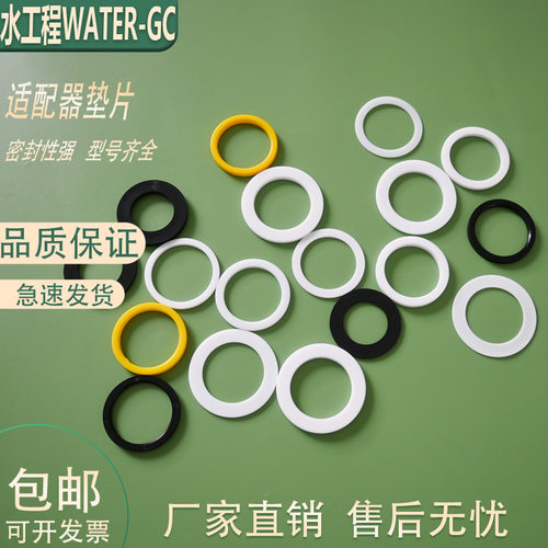 适配器消除间隙塑料补充垫片